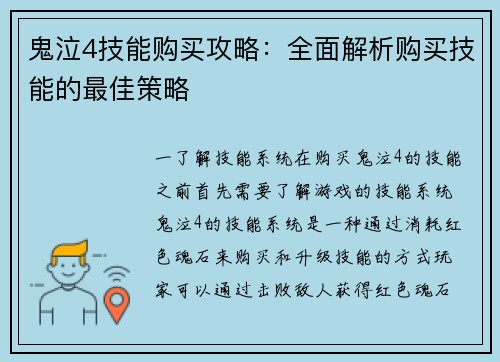 鬼泣4技能购买攻略：全面解析购买技能的最佳策略
